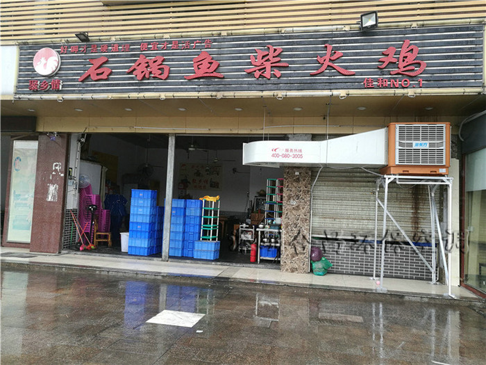 柴火雞已成過(guò)去式】深圳環(huán)保空調(diào)餐廳降溫永不過(guò)時(shí)