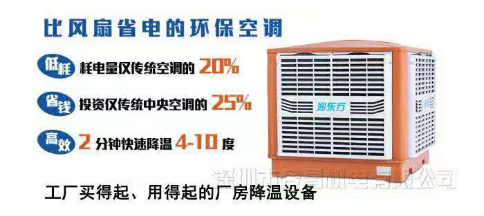 東莞節能環保空調