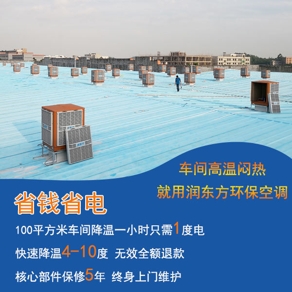 深圳廠房環保空調