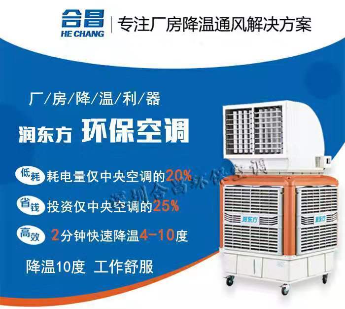 移動式環保空調