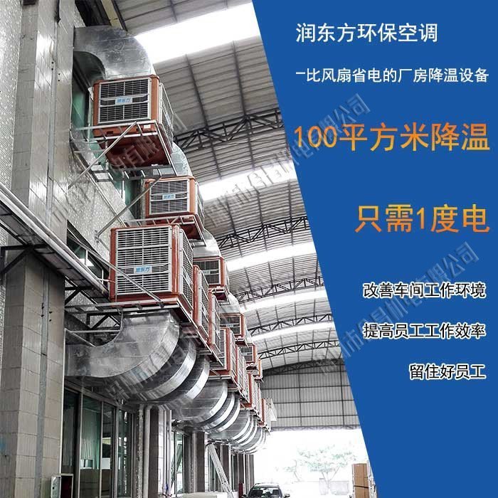 潤東方環保空調特點