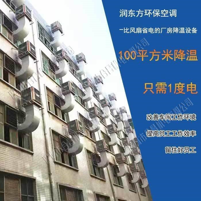 蒸發式環保空調