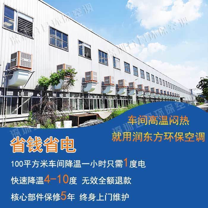 低碳環保空調降溫案例