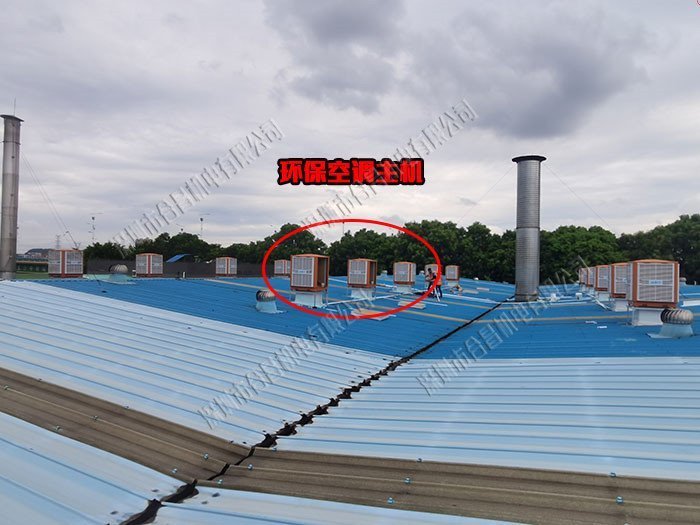 環(huán)保空調降溫案例主機